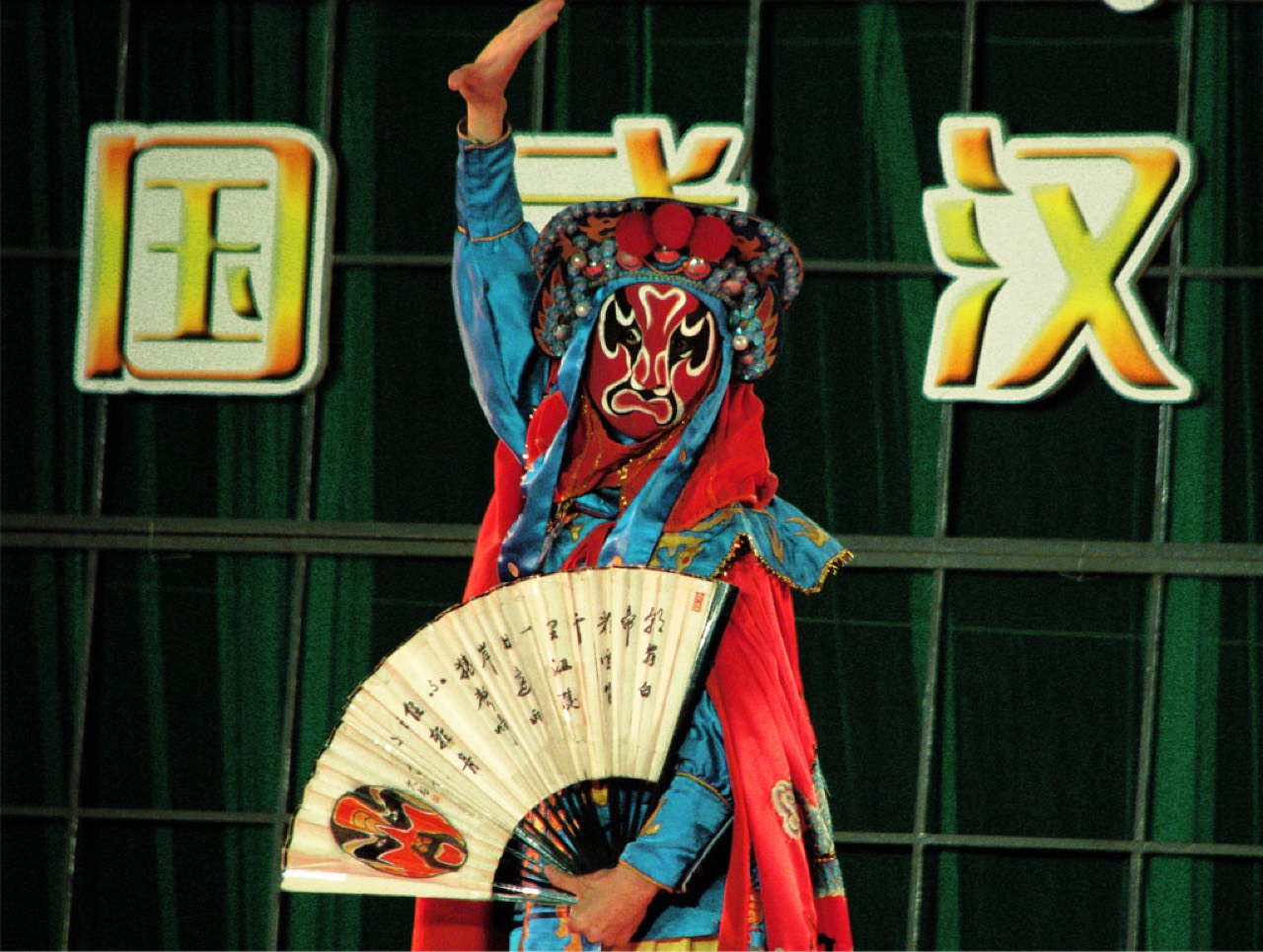 Sichuan opera face-changing (bian lian) performance