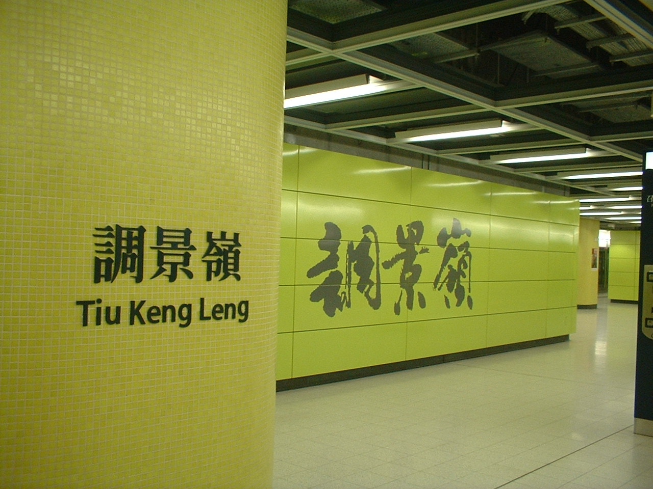 A Hong Kong MTR platform